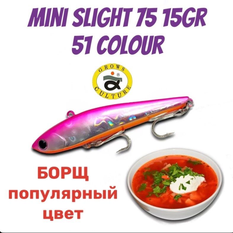 Ратлин на форель Mini Slight 75 105 цвет