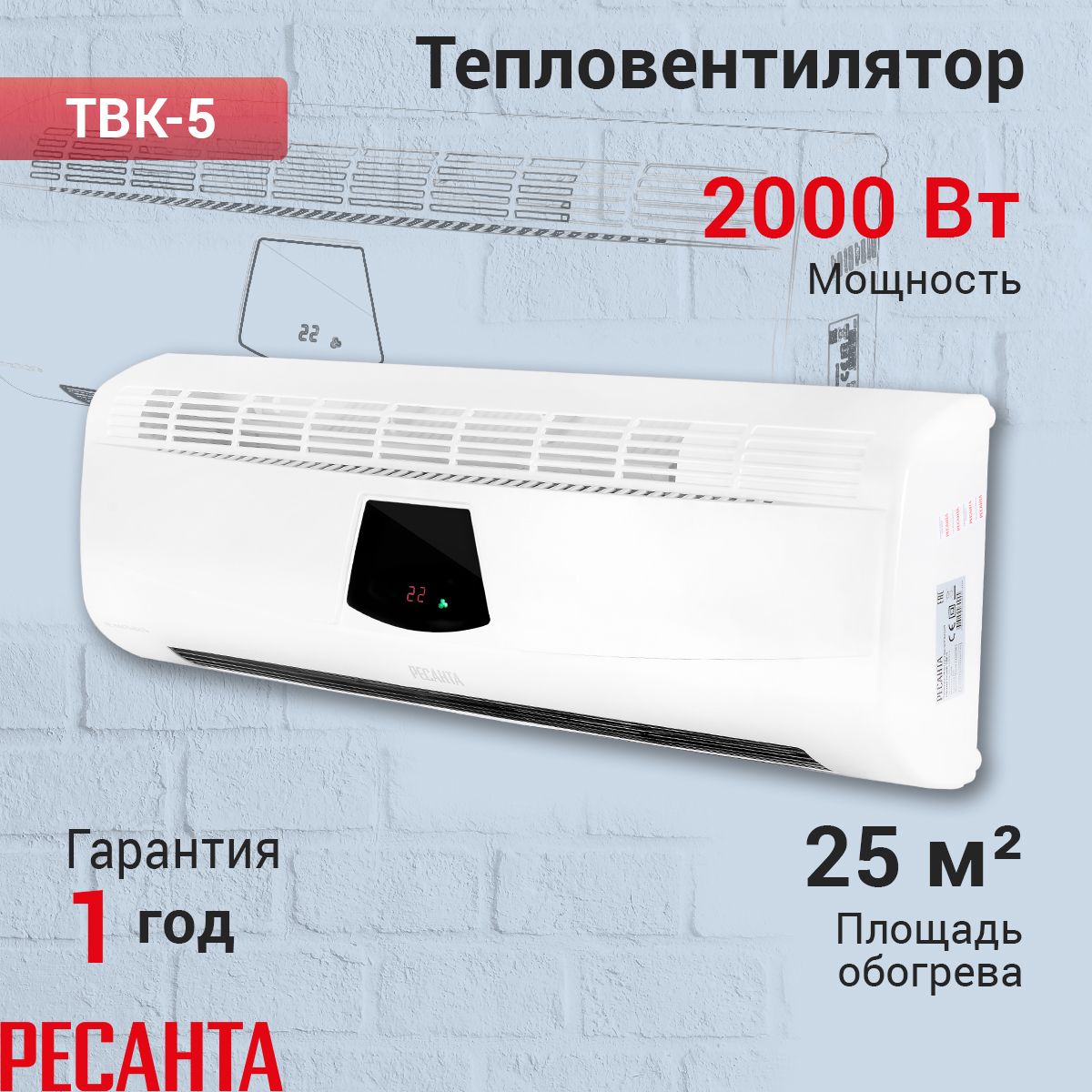 Обогреватель Тепловентилятор Ресанта ТВК-5, 3 режима работы, Пульт, 2000Вт.