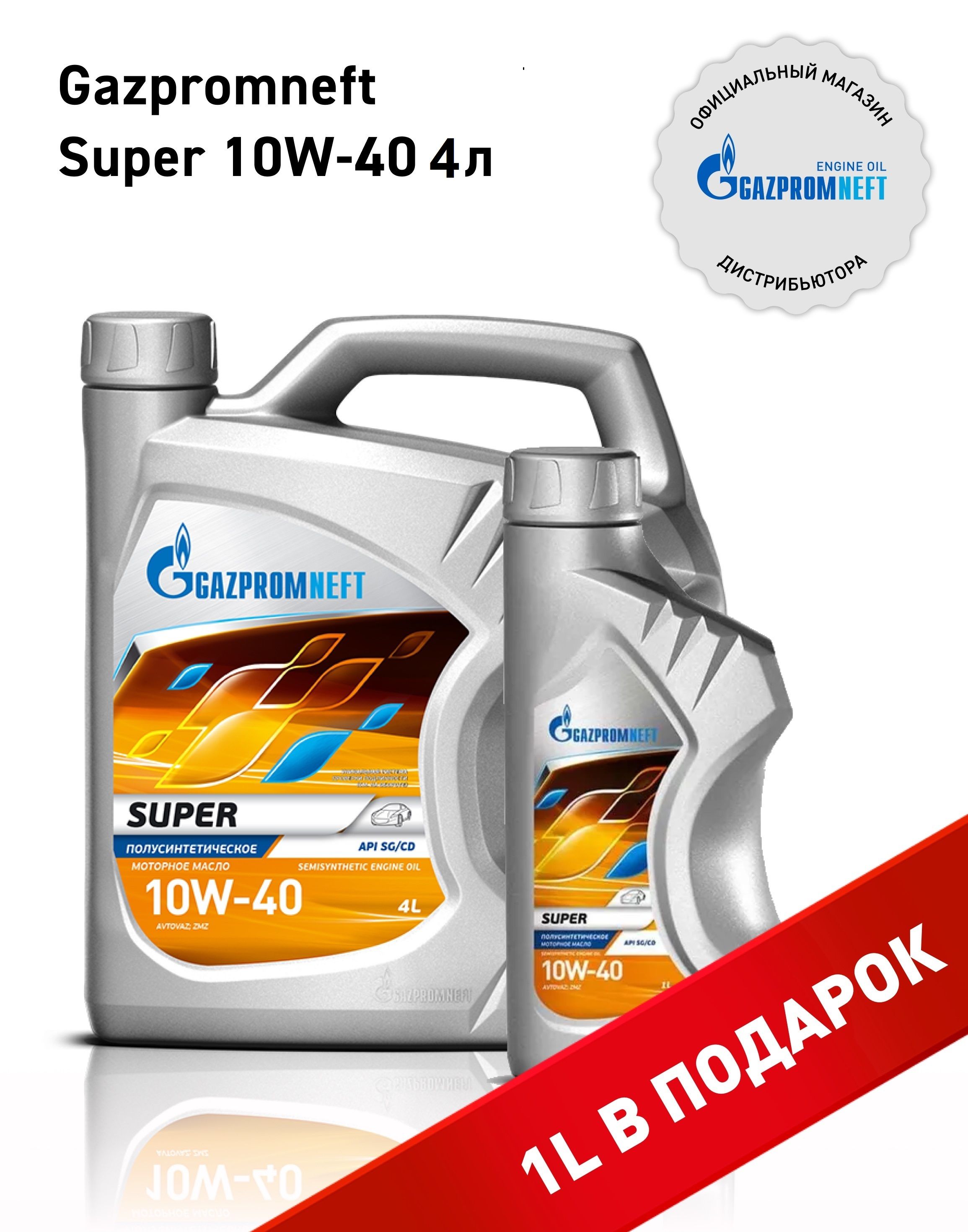 GazpromneftSuper10W-40,Масломоторное,Полусинтетическое,5л