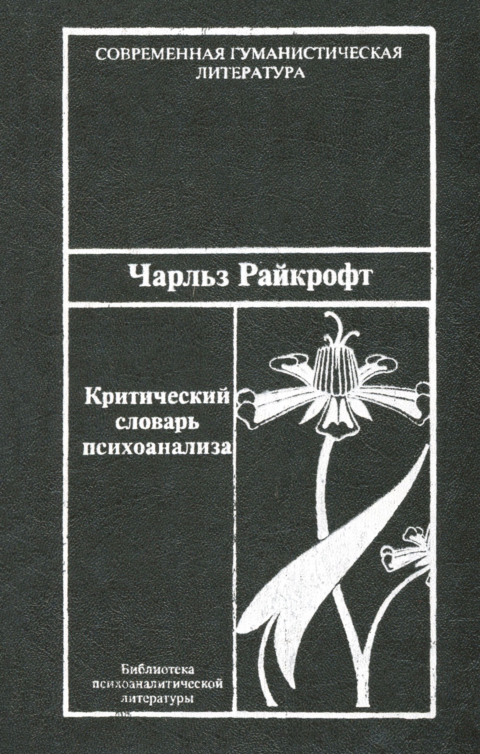 Уроки Психоанализа На Чистых Прудах Книга Купить