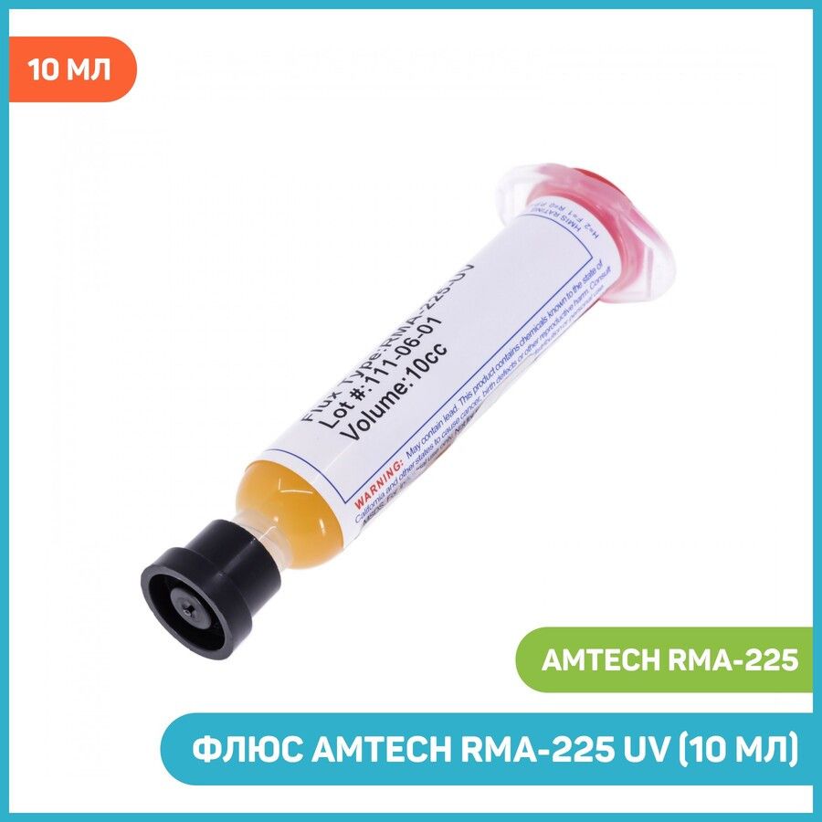 ФлюсAmtechRMA-225UV(10мл)