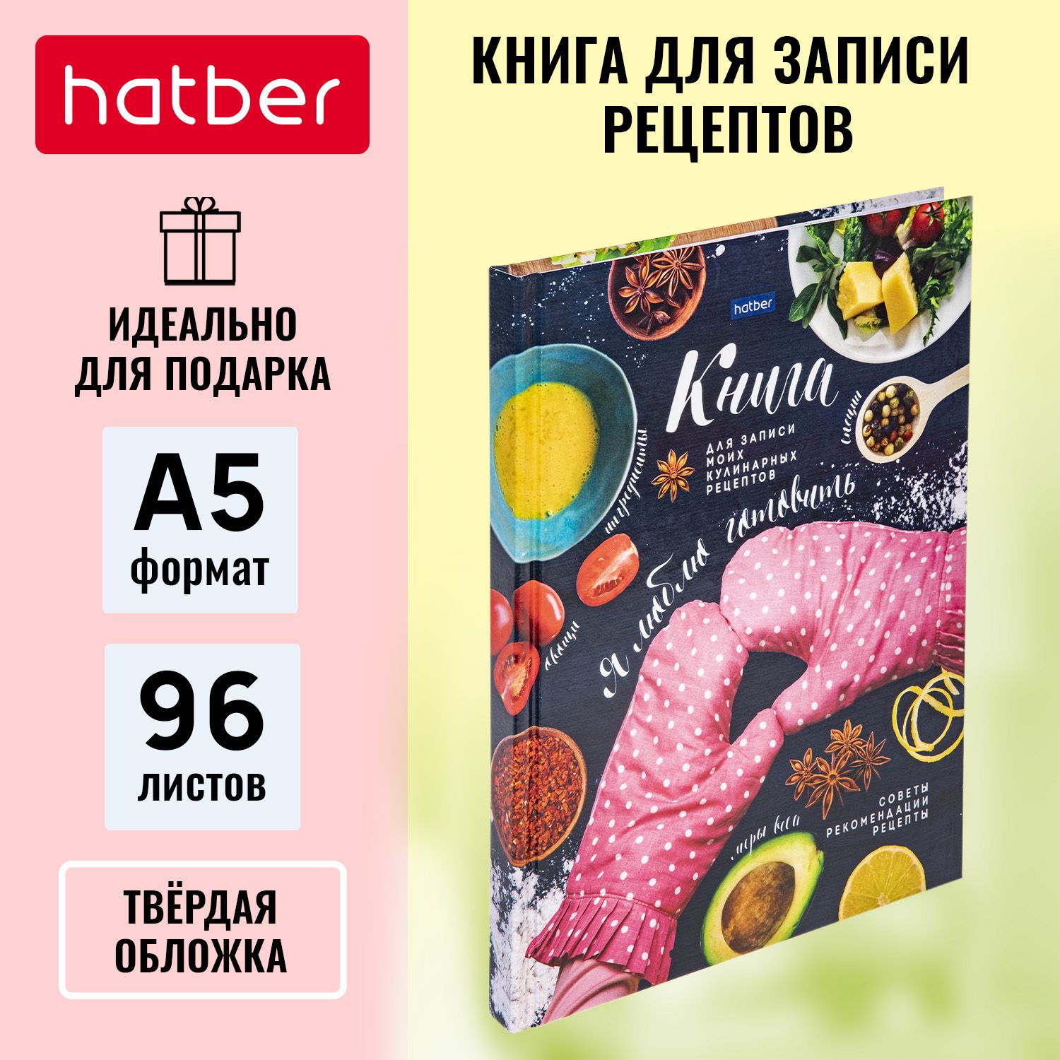 Книга для записи кулинарных рецептов Hatber 