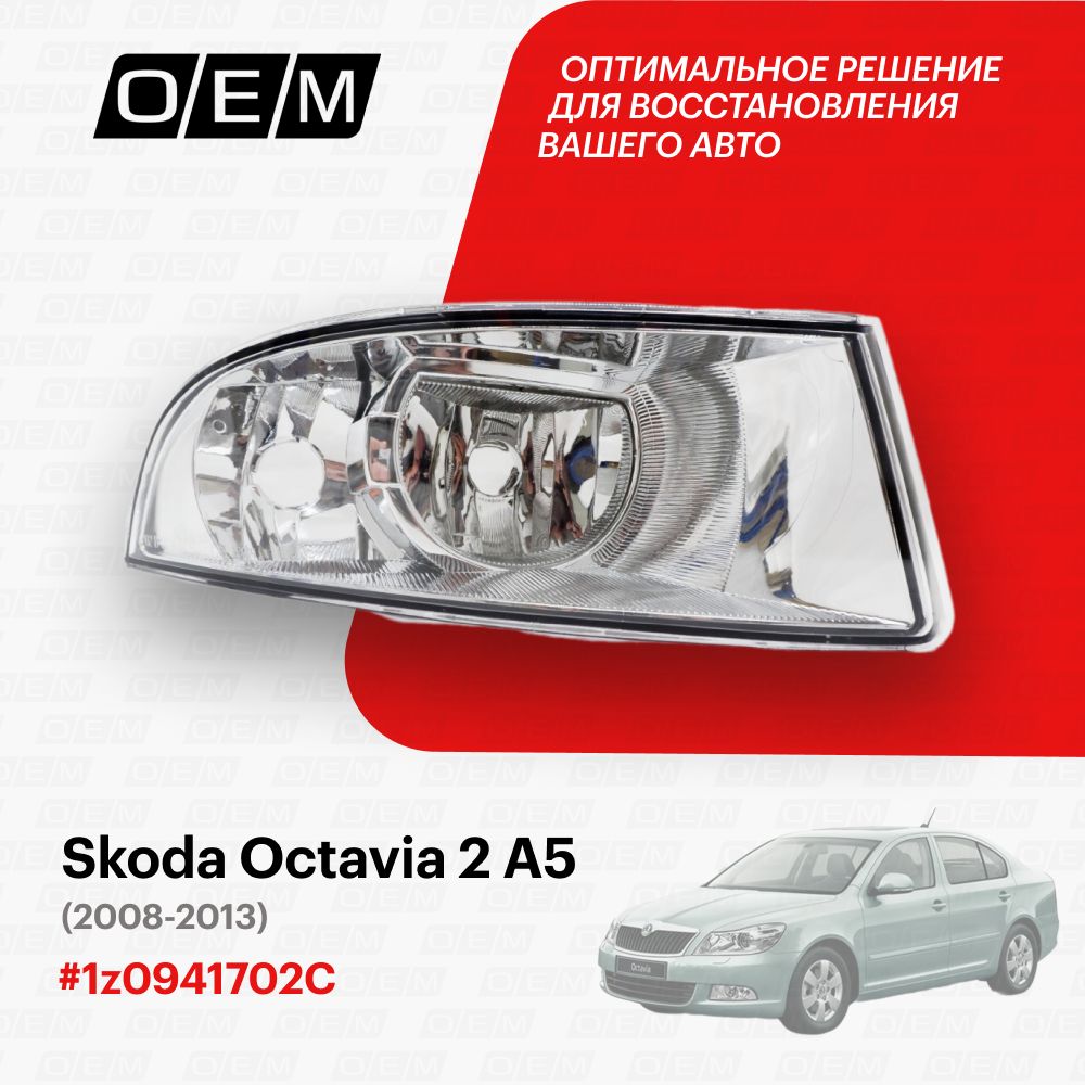 Разобрать фару Skoda Octavia Tour