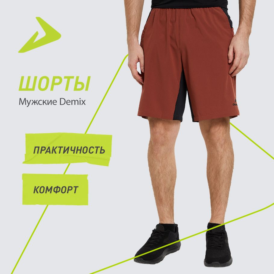 Шорты Demix купить...