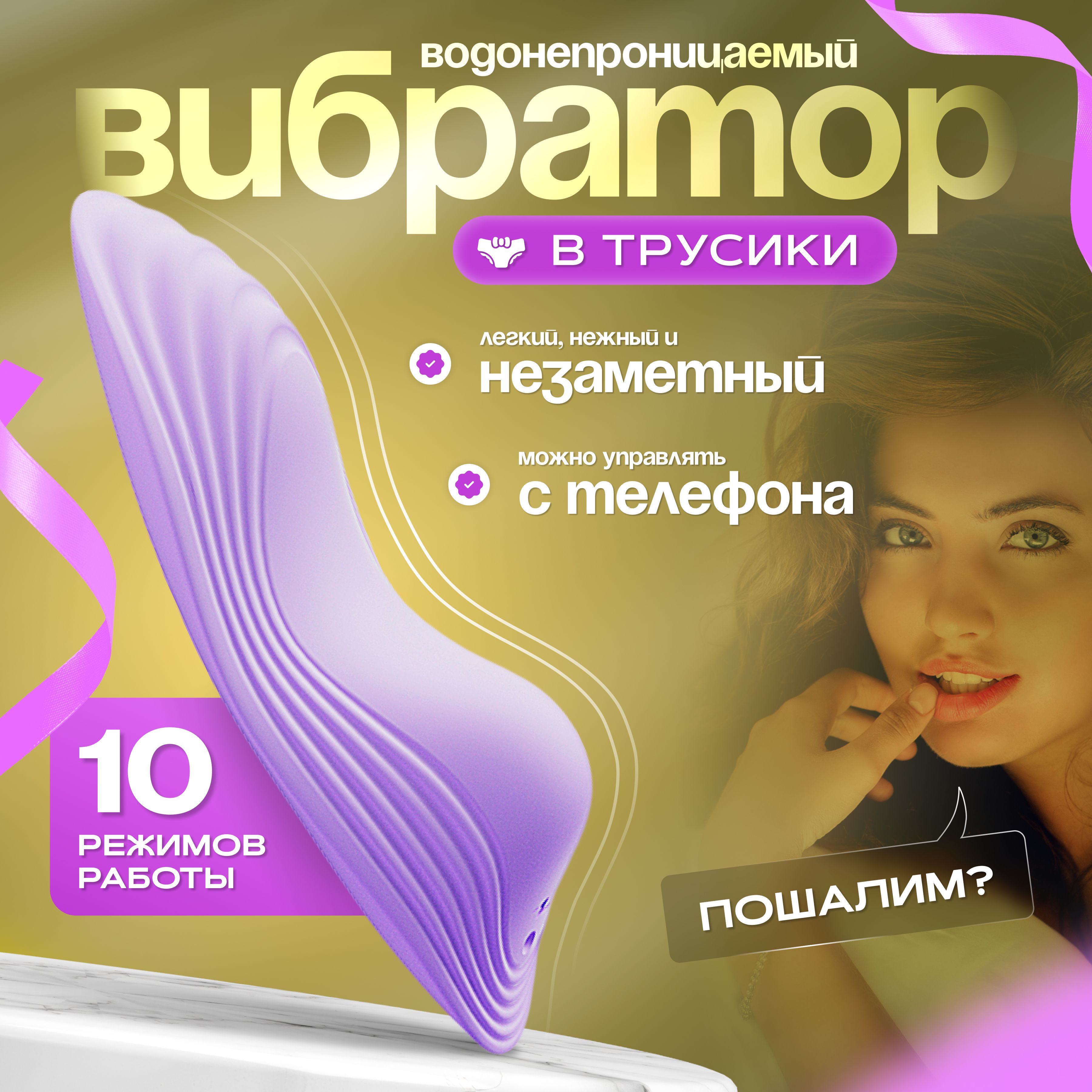 Вибратор женский в трусики 18+, секс игрушки для взрослых, стимулятор  клитора и вагины, мастурбатор клиторальный, подарок для девушки, подарок  для любимой жены - купить с доставкой по выгодным ценам в интернет-магазине  OZON (1419267092)