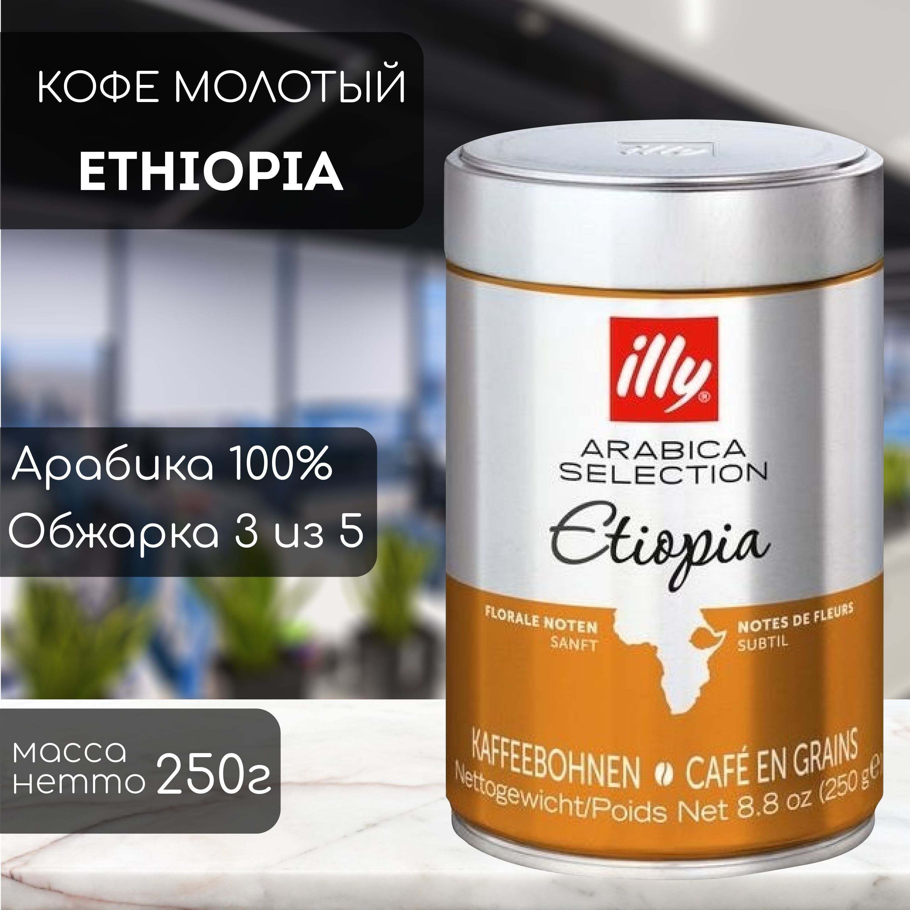 Купить Кофе Illy Молотый В Банках