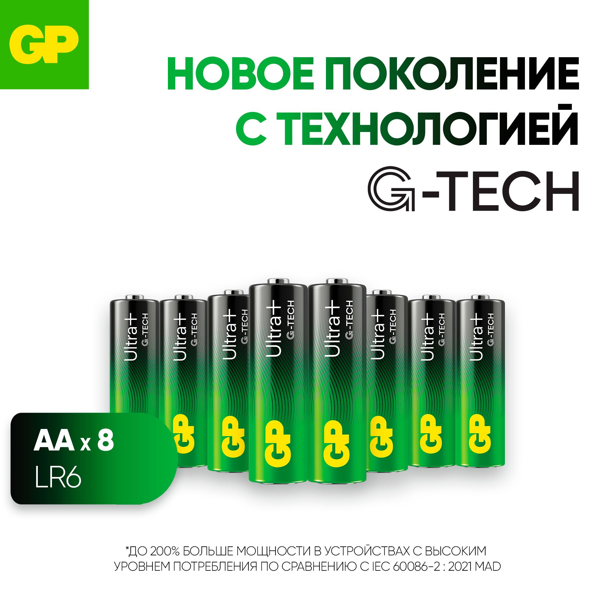 БатарейкиААпальчиковыеалкалиновыеGPG-TECH15AUPA,LR06,набор8шт