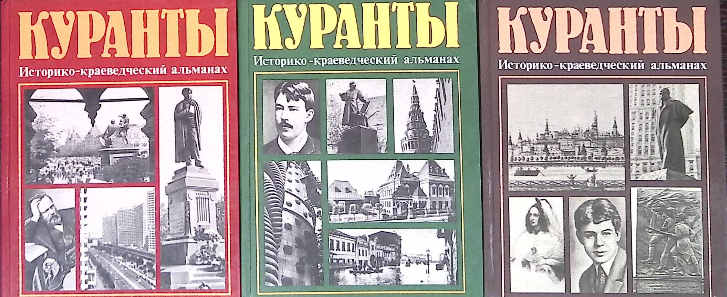 Тема <b>альманаха</b> — рассказ о современной жизни и богатой истории Москвы, о ре...