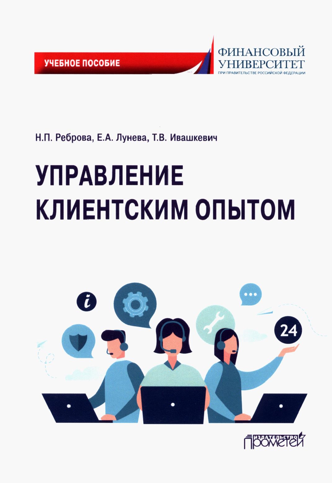 Управление опытом клиентов. Управление клиентским опытом. Книги по управлению продажами. Управление людьми книга.
