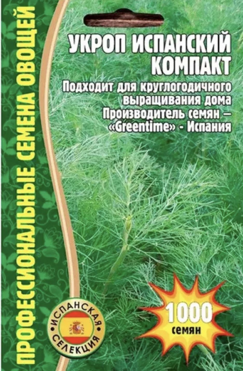 Укроп оптом. Укроп испанский компакт. Укроп компакт. Укроп по испански. Супердренаж РЕДСЕМ.