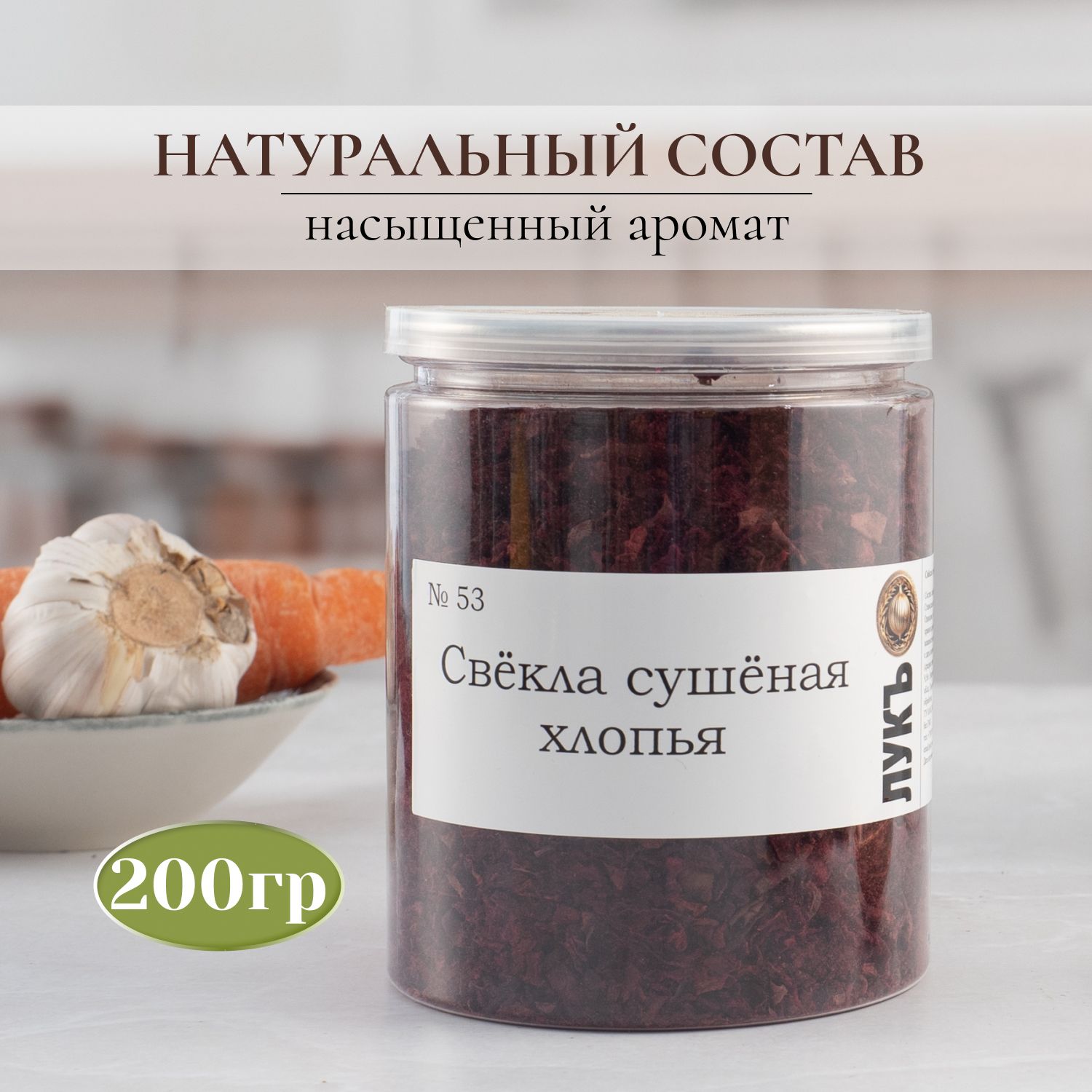 Свёкла сушёная хлопья - купить с доставкой по выгодным ценам в  интернет-магазине OZON (1410653643)