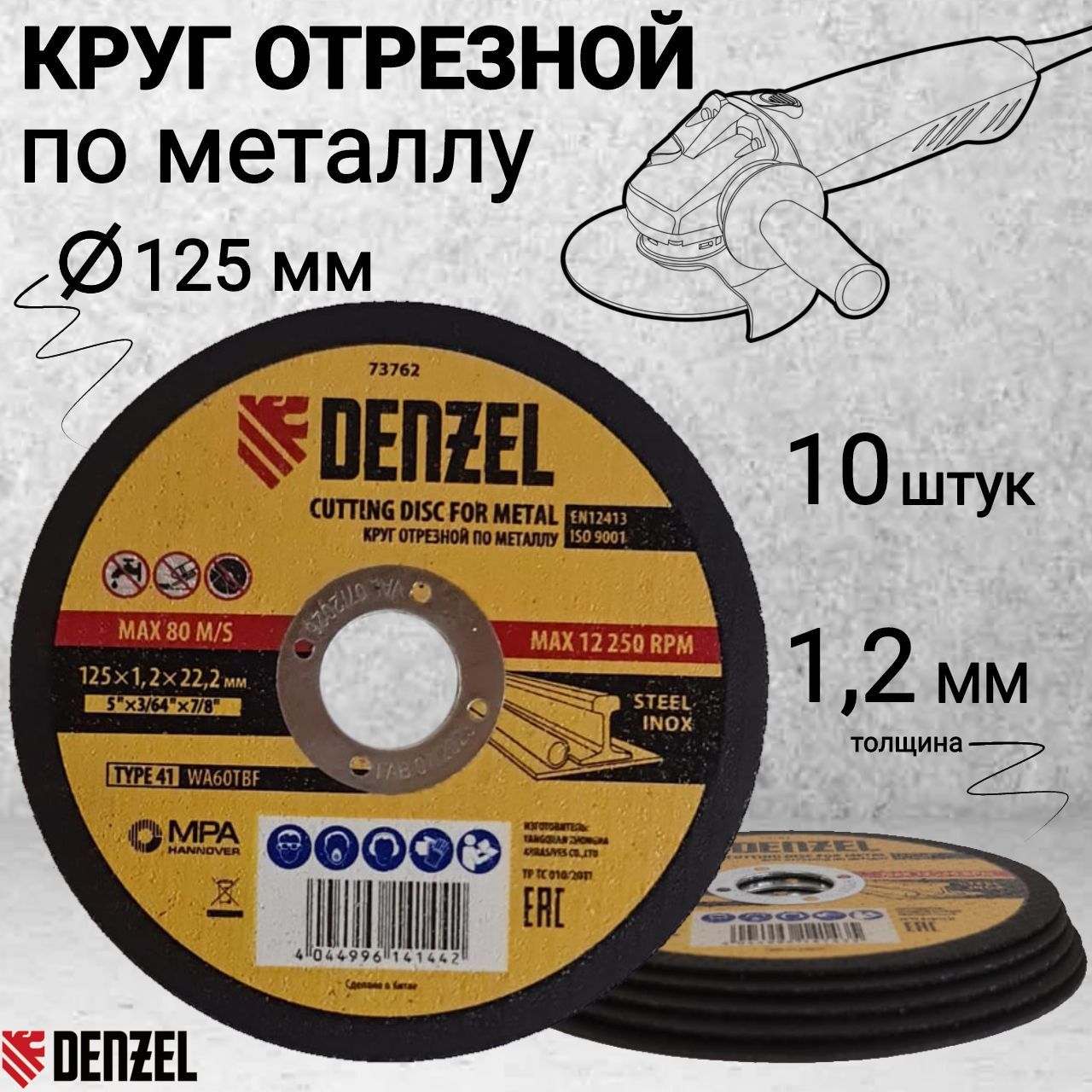 DenzelКруготрезной125x1.2x22.23;F30