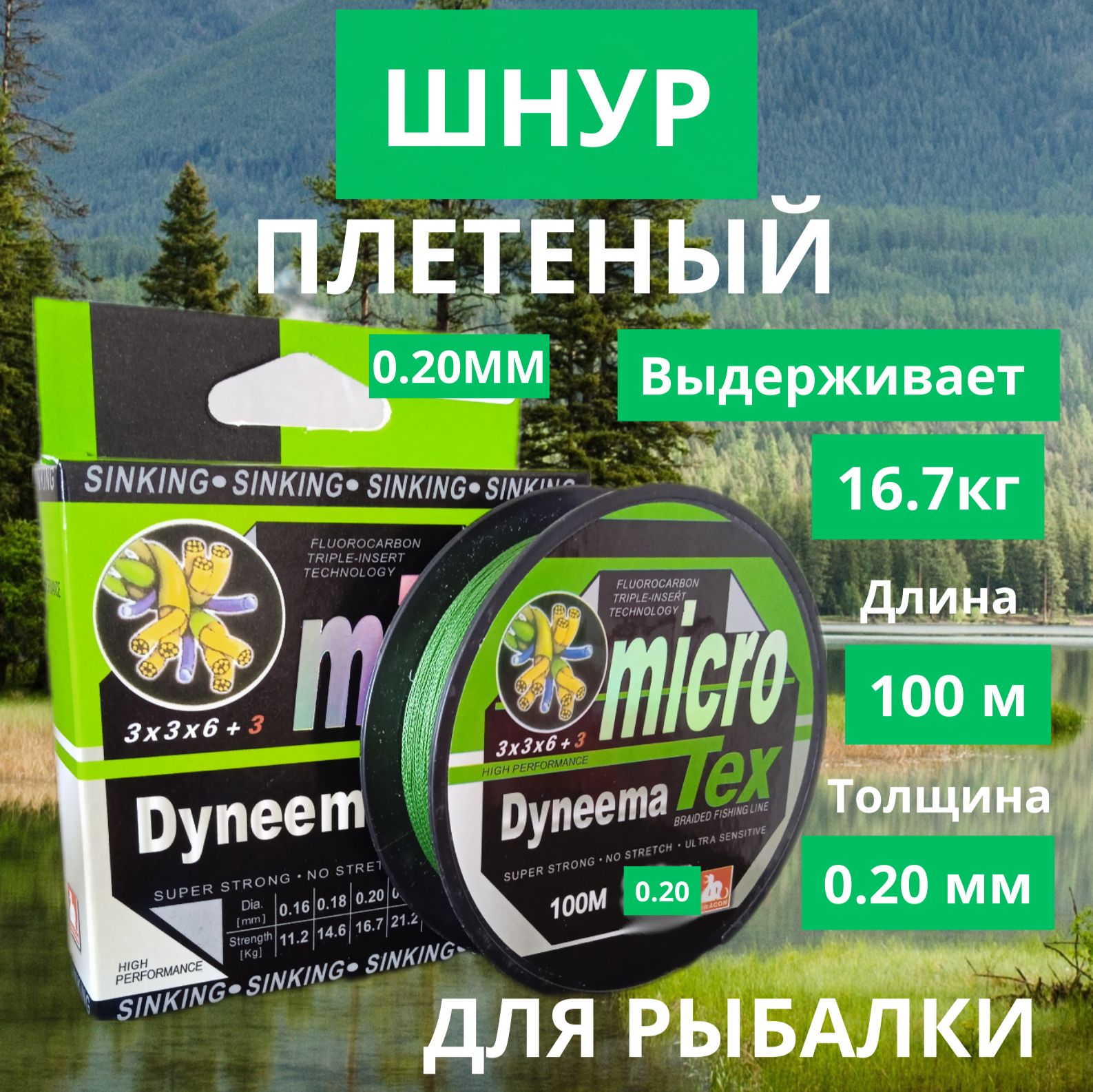 Шнур плетеный для рыбалки/ Леска Плетенка для спиннинга 0.20 мм, 100 м / Рыболовный шнур