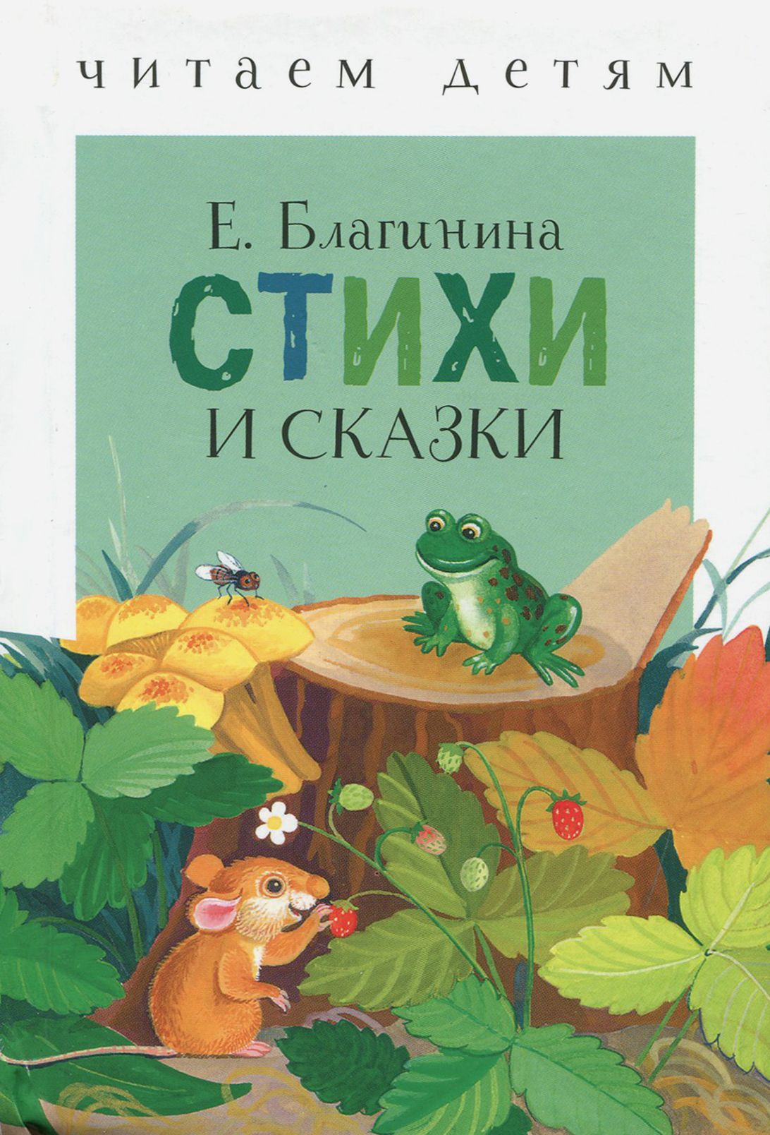 Е благинина книга