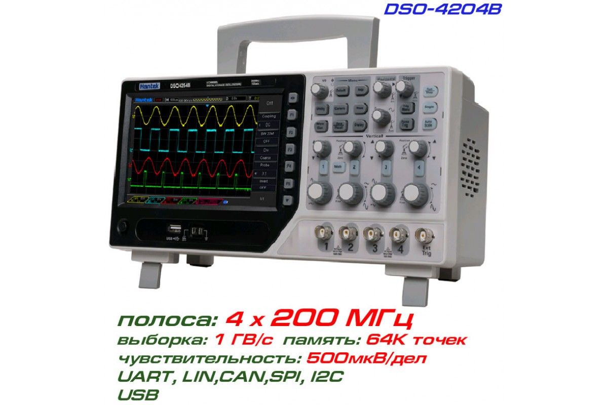 ОсциллографпрофессиональныйHantekDSO-4204B(до200мГц,4канала,генератор25мГц)