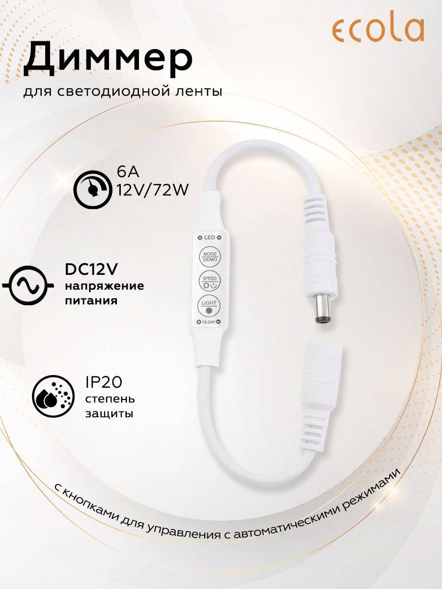 Диммер Ecola LED strip 6A 72W 12V