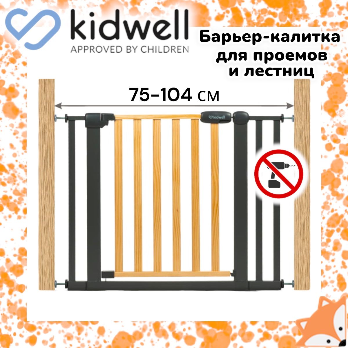 Защитный барьер калитка Kidwell Trasti для проемов и лестниц, ворота безопасности Графит