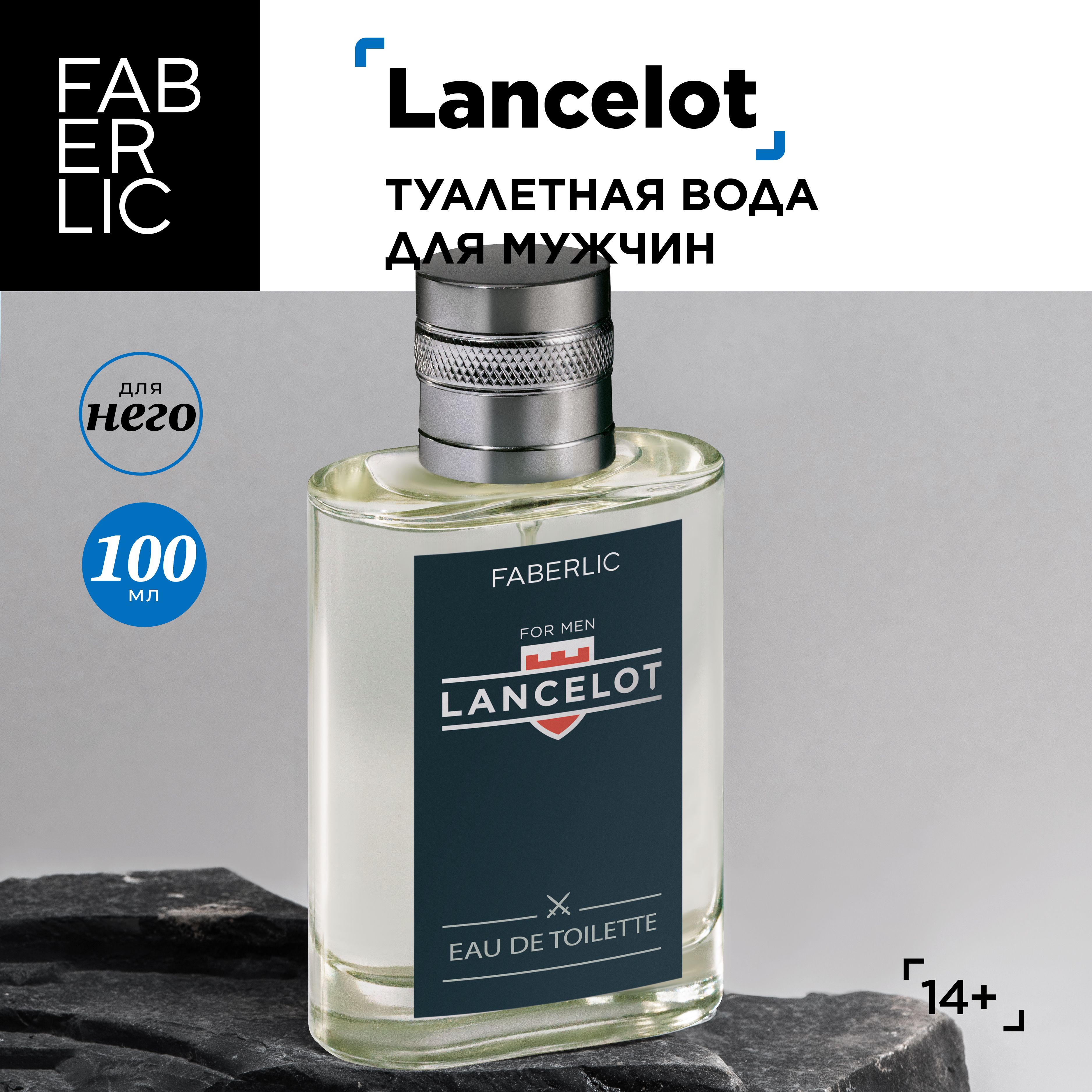 Faberlic Lancelot мужская Туалетная вода 100 мл