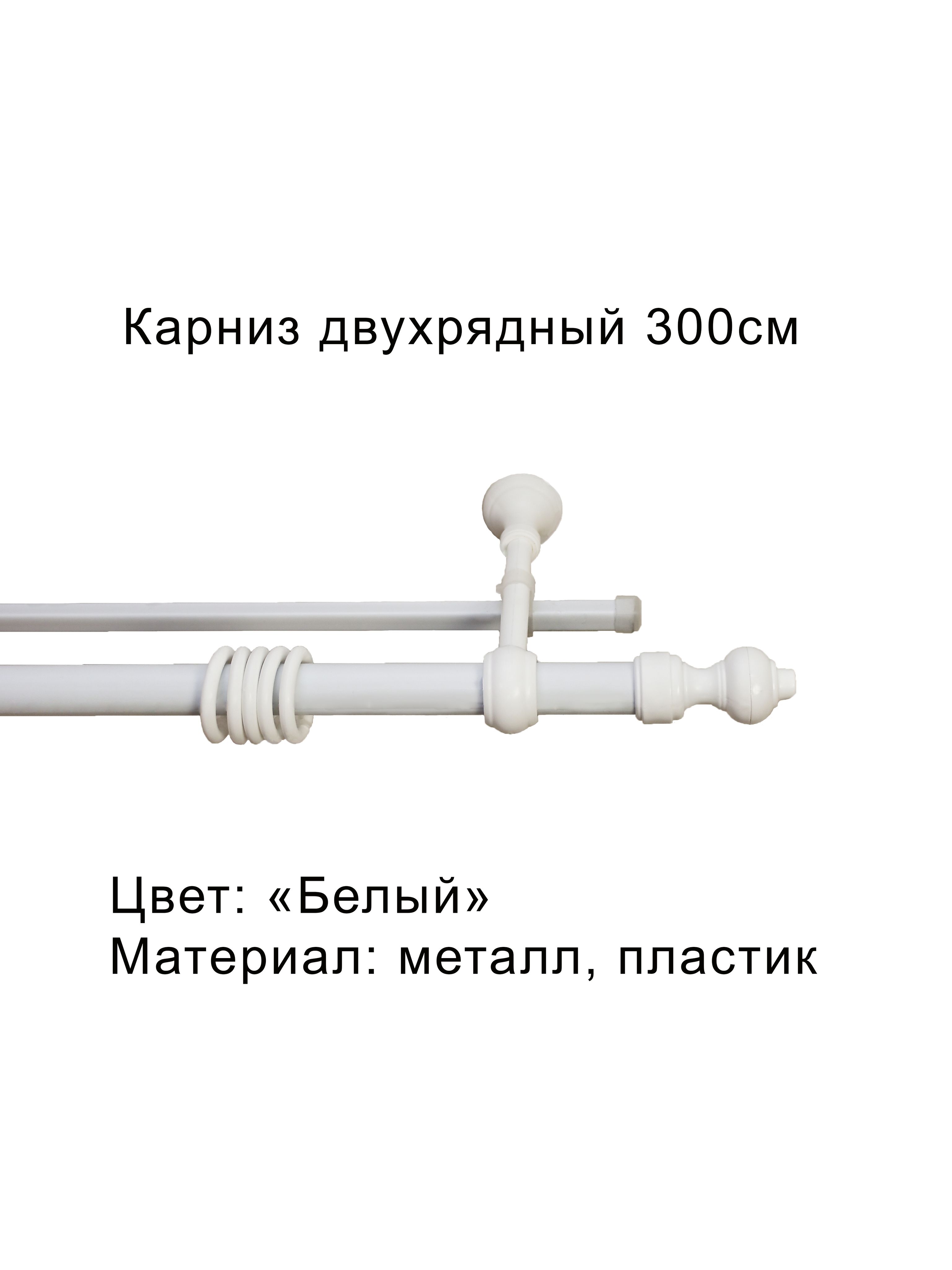 Карниз для классических штор 2 ряда Составной - купить по доступным ценам в  интернет-магазине OZON (868237762)