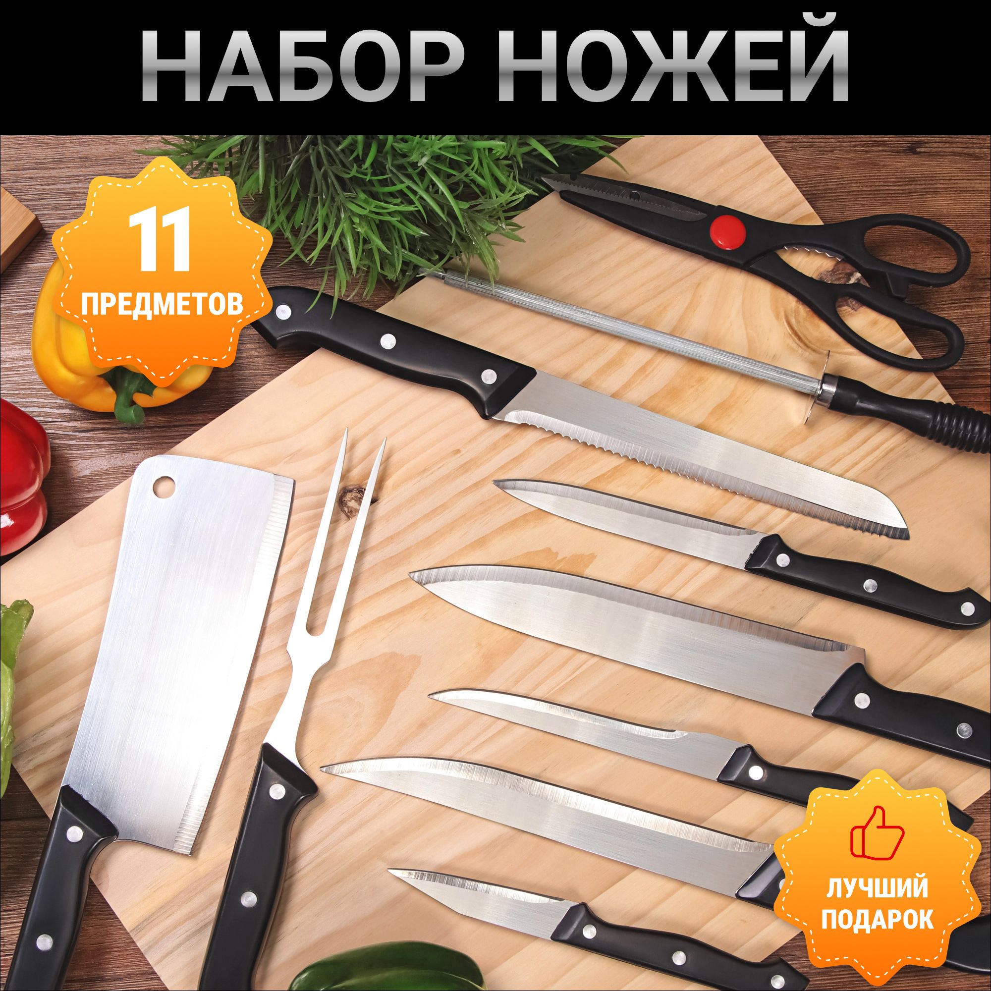 Ножи кухонные с доской набор, ножи кухонные