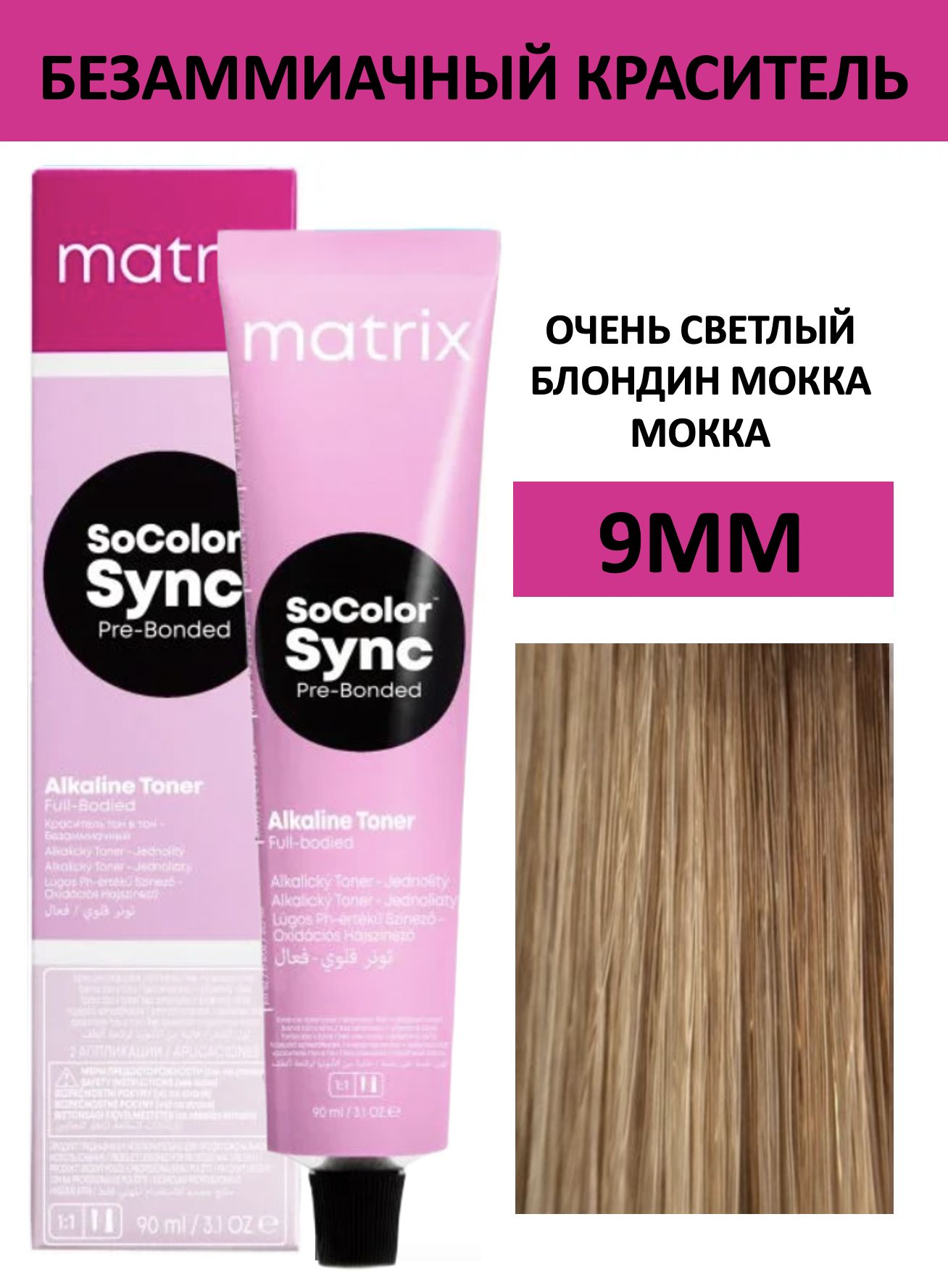 Matrix Крем-краска для волос / Socolor beauty 10MM, очень-очень светлый блондин мокка, 90 мл