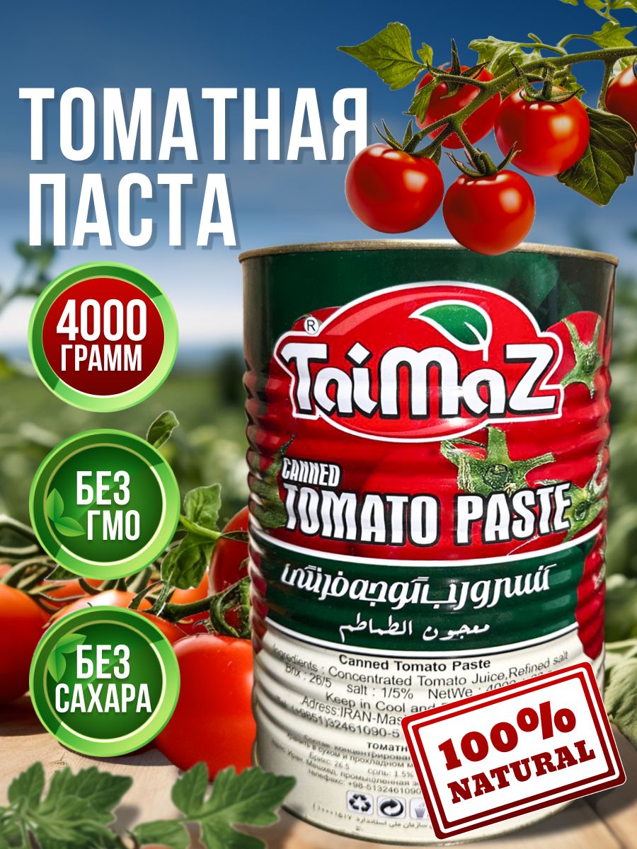 taimaz Томатная паста 4000г. 1шт.