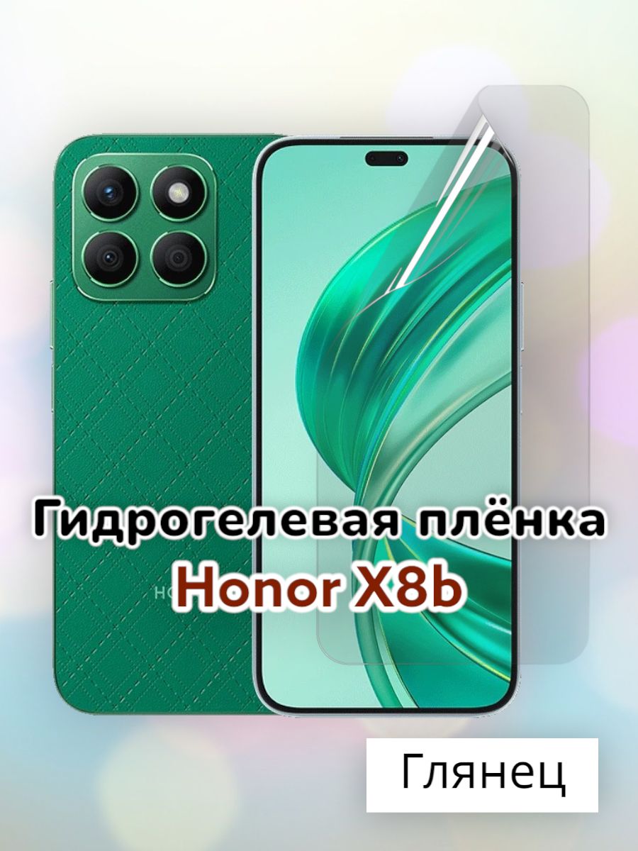 Защитная пленка Honor X8b пленка - купить по выгодной цене в  интернет-магазине OZON (1421649495)