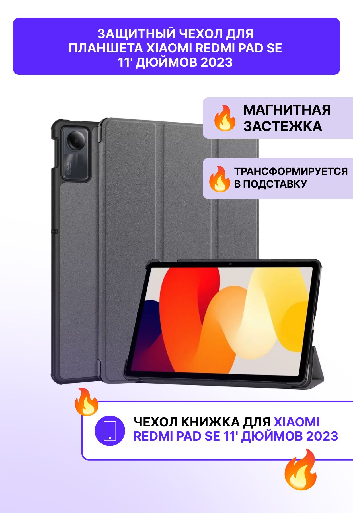 Защитный чехол...