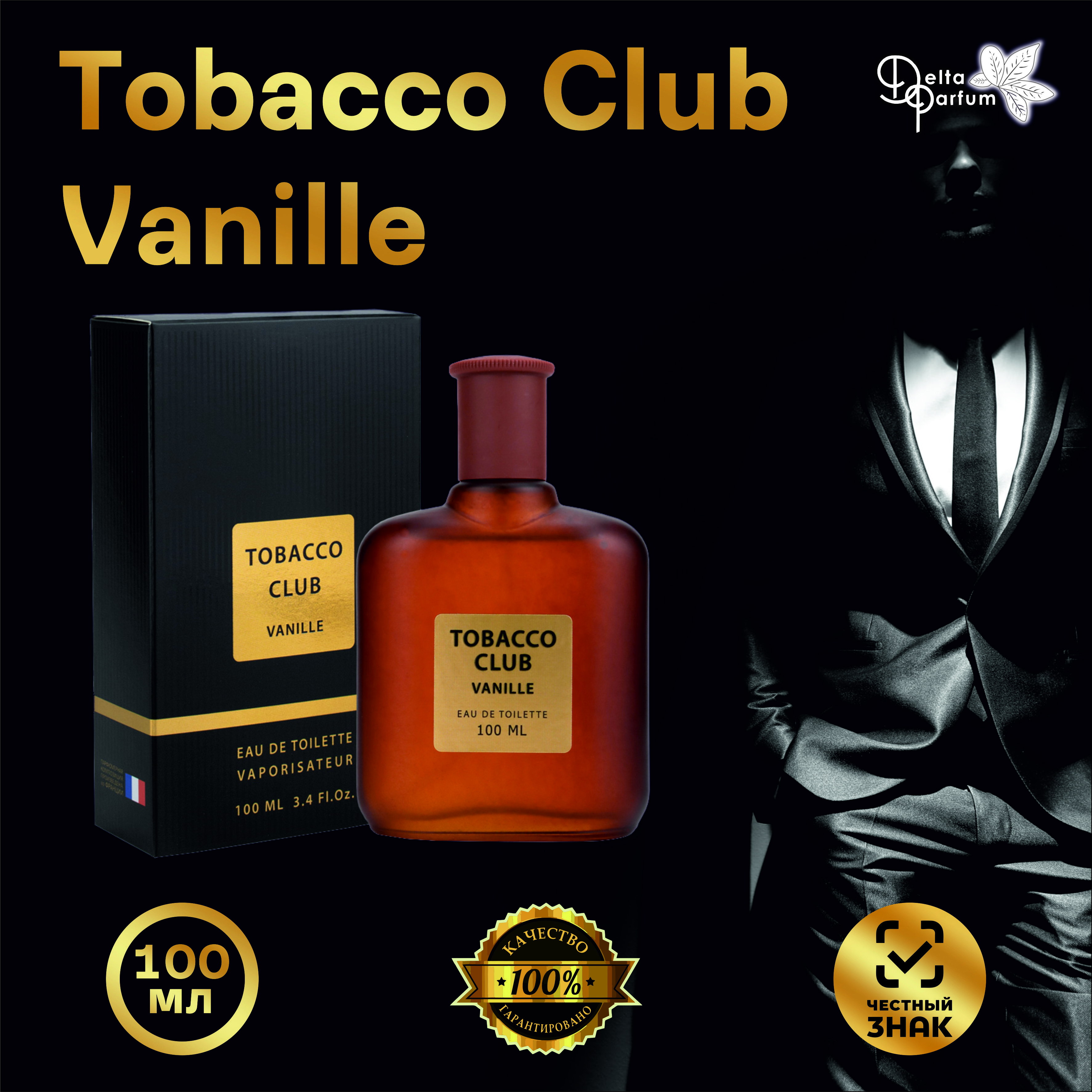 Delta parfum Туалетная вода мужская Tobacco Club Vanille