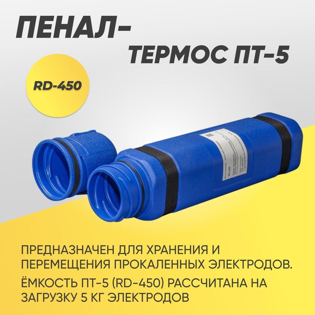 Пенал термос пт 5