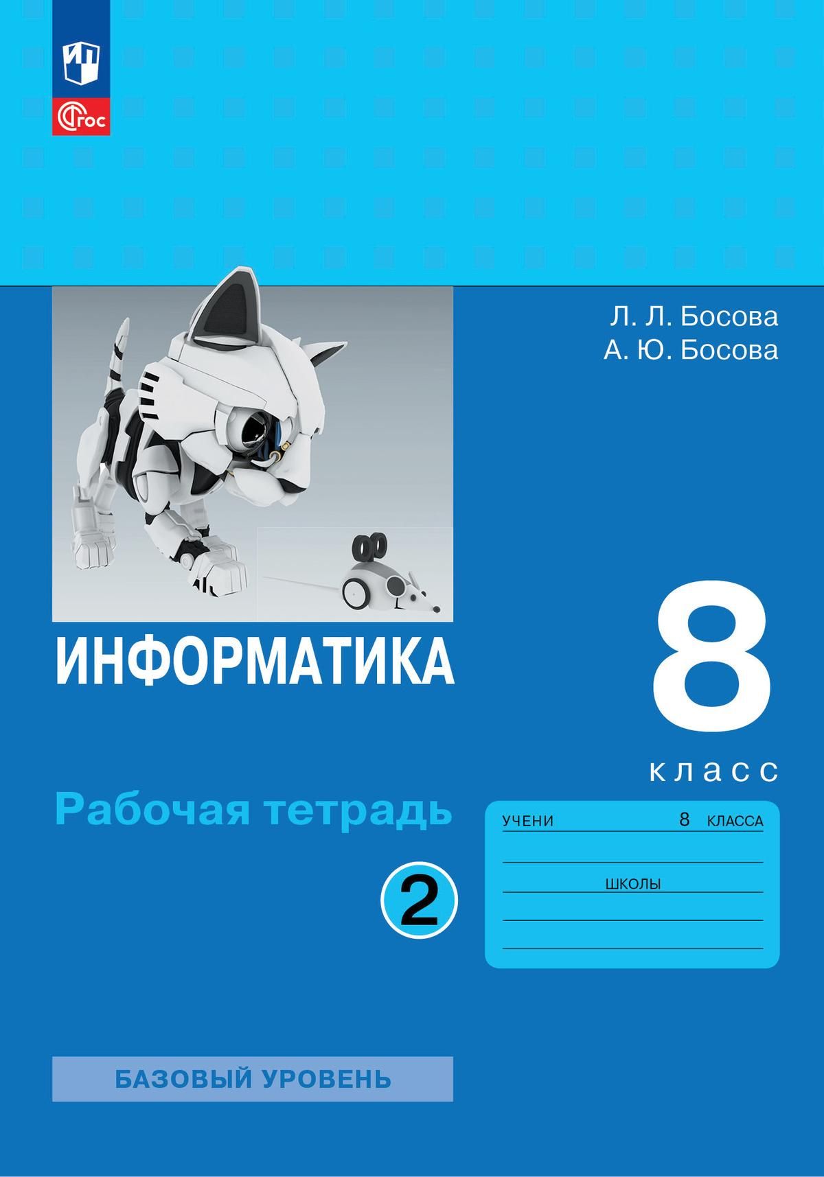 Информатика 7 класс методическое пособие Информатика 7 класс методическое пособие