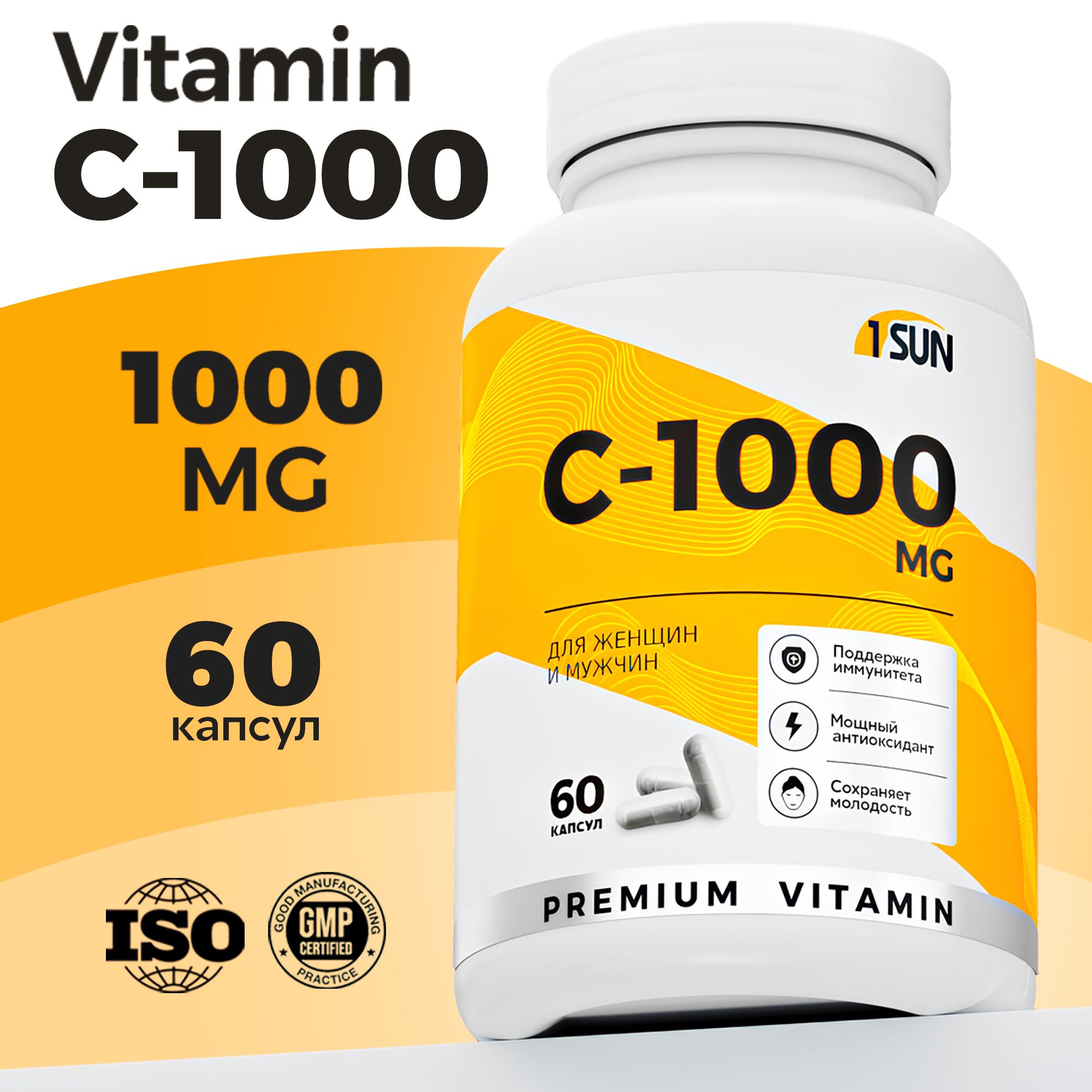 ВитаминС1000мг60капсул/VitaminC(аскорбиноваякислота)/Витаминыдляиммунитета