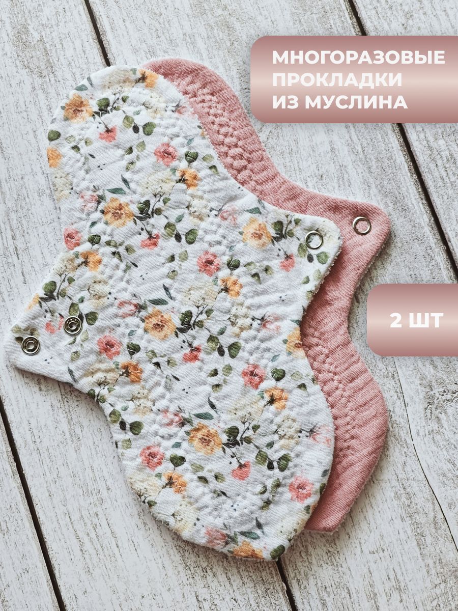 Прокладки многоразовые 2 шт купить на OZON по низкой цене (1422371096)