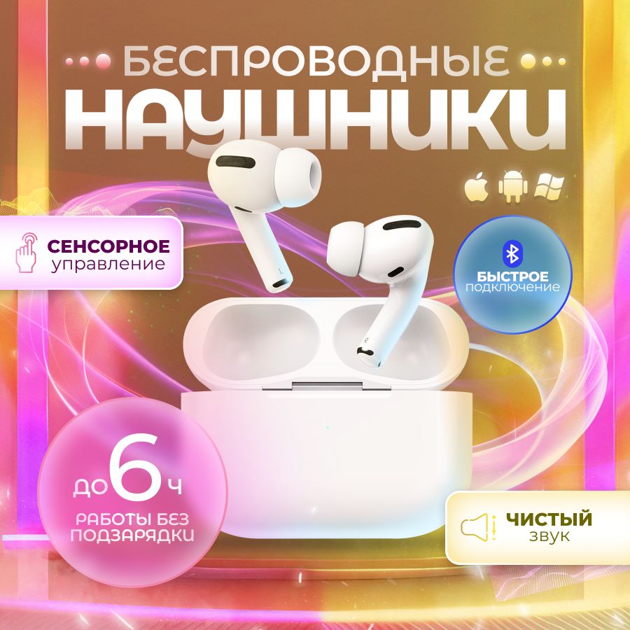 БеспроводныенаушникиA1Pro/ГарнитураPro/Наушникибеспроводные/Bluetoothнаушники/TWSHeadphones/Блютузнаушники