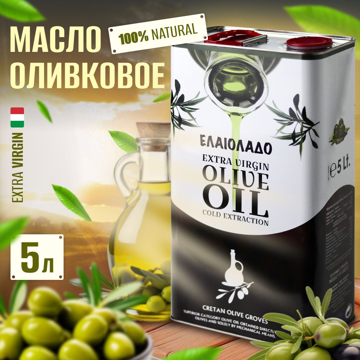 Оливковое масло extra virgin 5л, Греция Elaiolado, Oive Oil Geryra