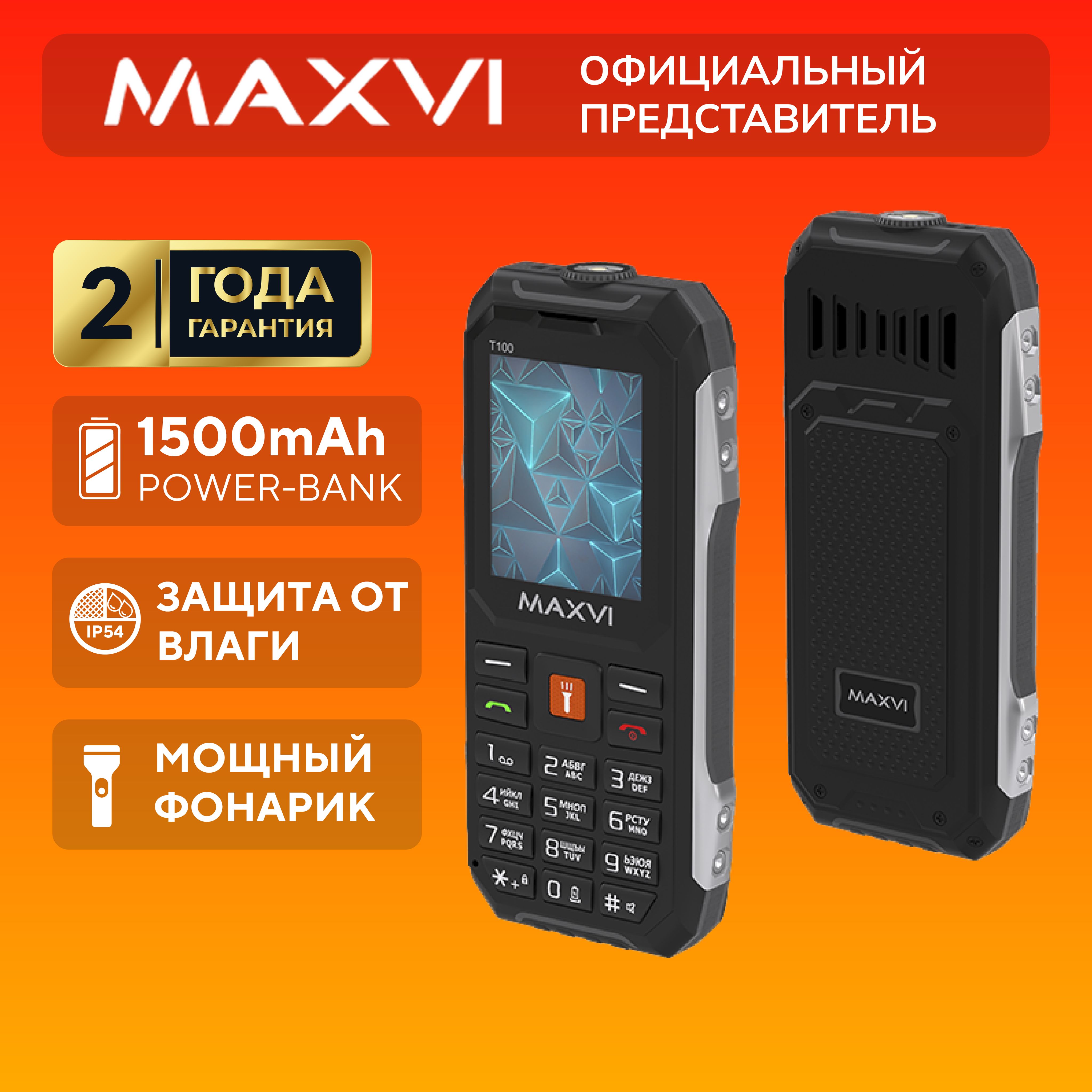 Мобильный телефон Maxvi T100, черный - купить по выгодной цене в  интернет-магазине OZON (1064952585)