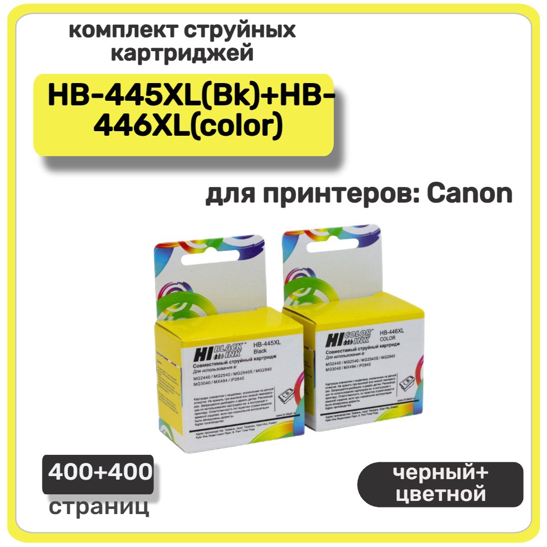 КартридждляСтруйногоПринтераCanonPg-445Xl