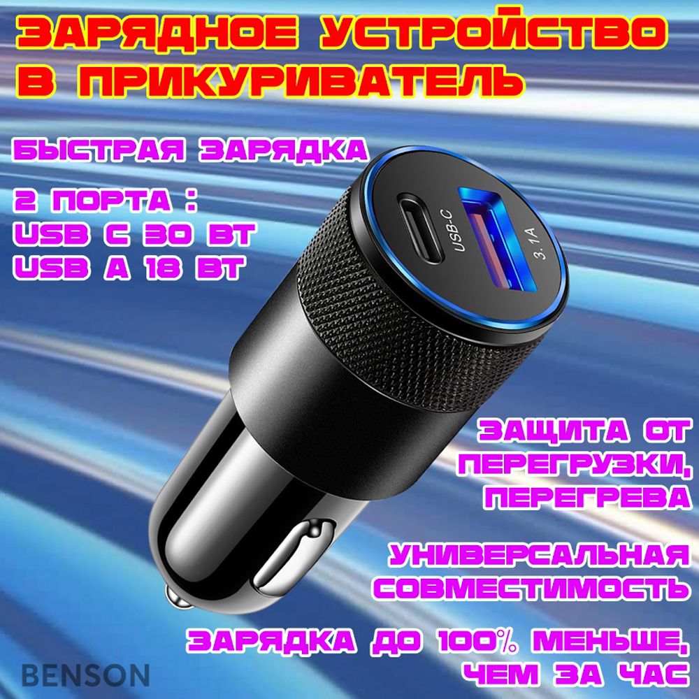 АвтомобильноезарядноеустройстводлятелефонавприкуривательUSB+Type-C,быстраязарядкаQC3.0длятелефонаAppleiPhone/Android,разъемUSB+Type-C