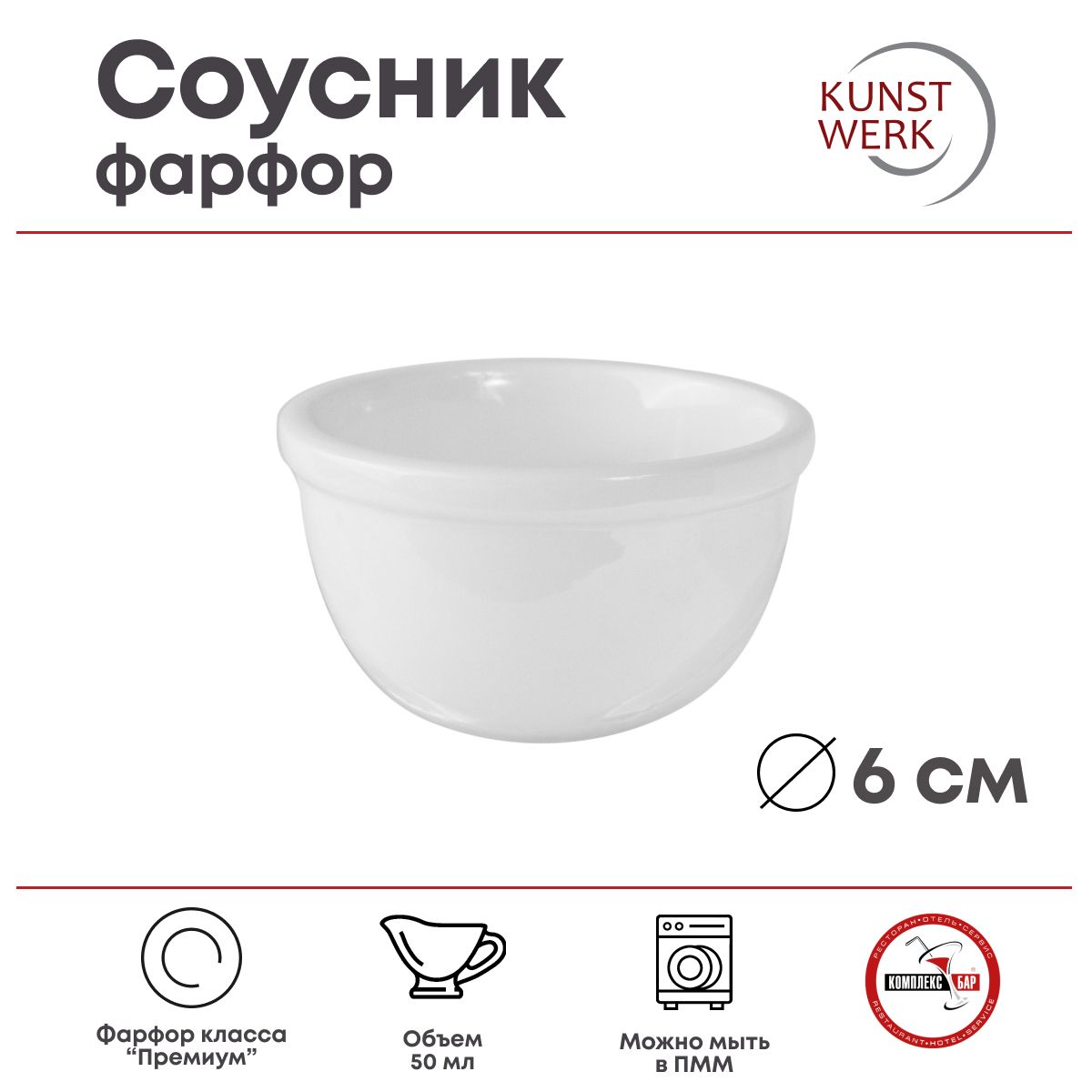 Соусник Kunstwerk 50мл, 60х60х35мм, фарфор, белый