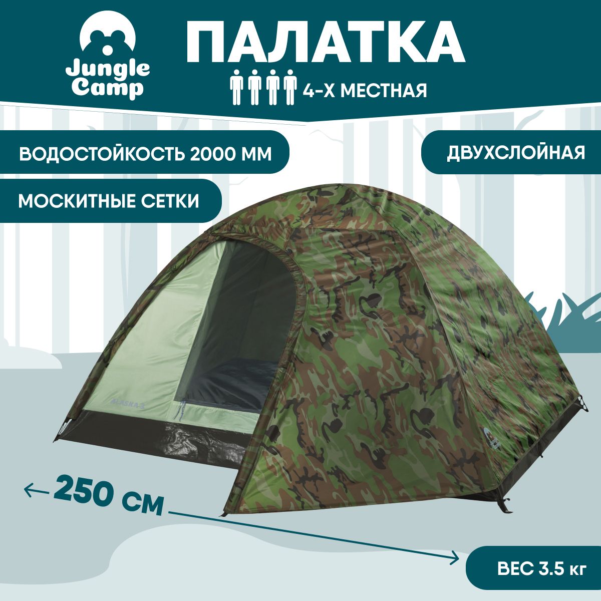 Палатка четырехместная JUNGLE CAMP Alaska 4, 4-х местная, цвет: камуфляж