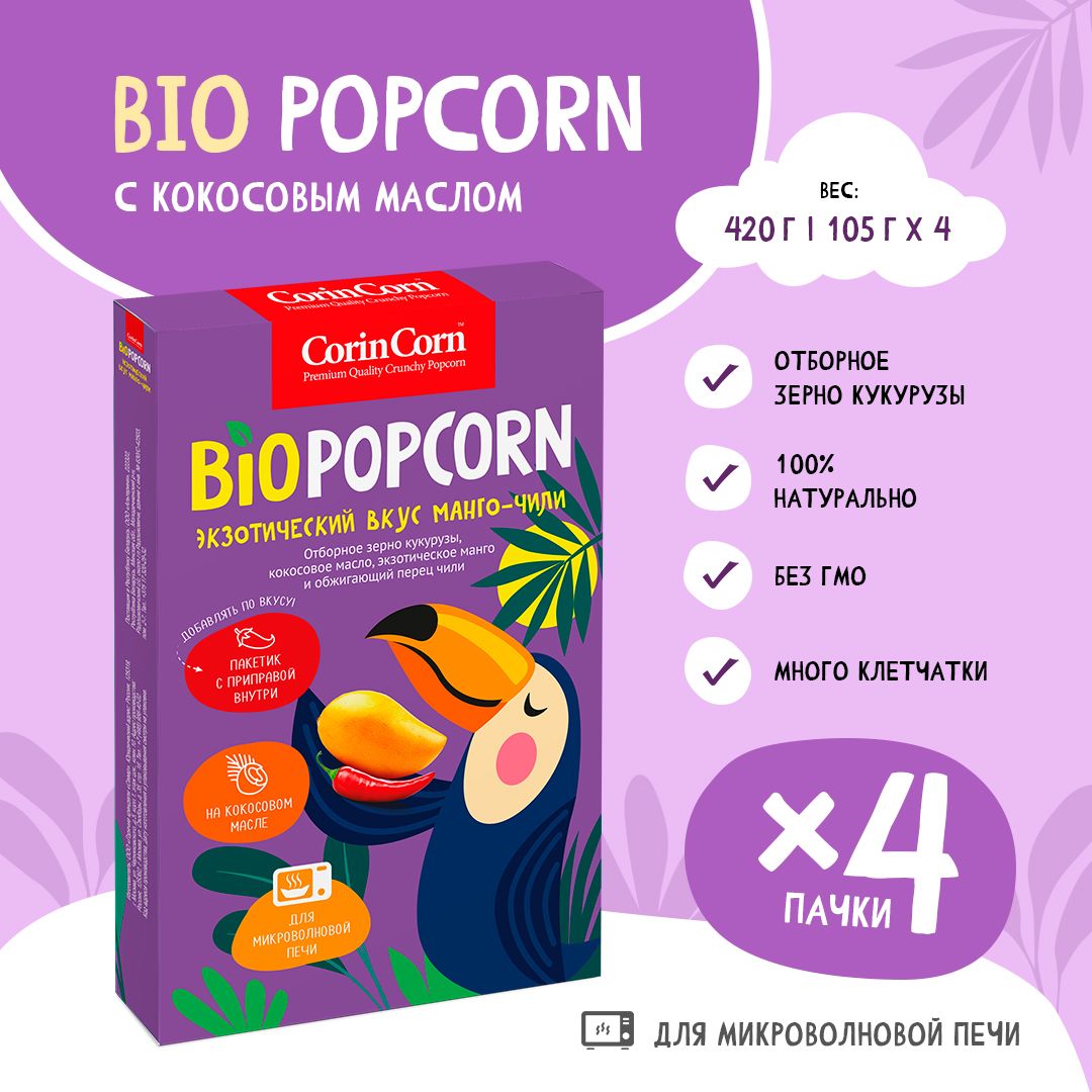 Попкорн микроволновый СВЧ Манго-чили 4 пачки х 105 г CorinCorn Bio