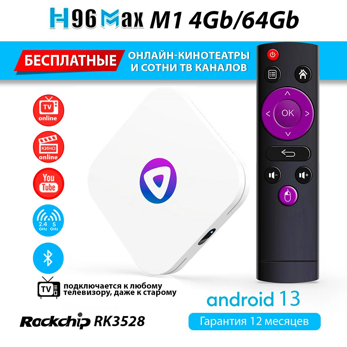 СмартТВприставка-H96MAXM14Gb/64GbRK3528Android13(снастройкой)