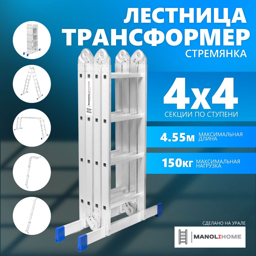 Лестница трансформер MANOLIHOME 4*3, количество секций: 4 - купить по  выгодным ценам в интернет-магазине OZON (1221593585)