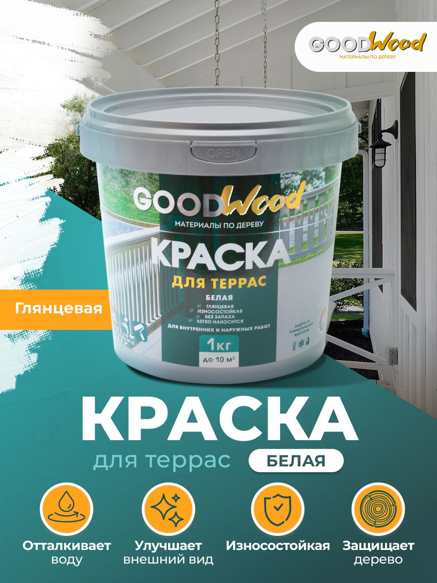 Глянцевая краска для террас и садовых декораций белая (1 кг / до 10м2)