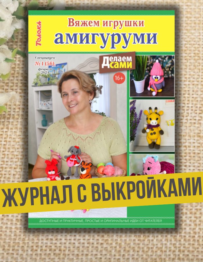 Екатерина Лейт: Реалистичные подвижные игрушки своими руками