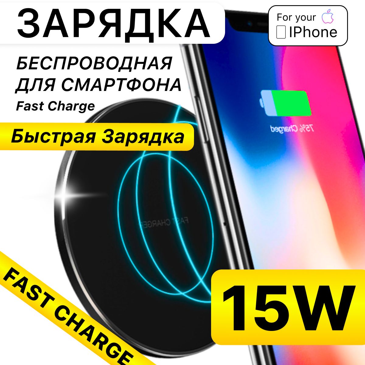 Беспроводное зарядное устройство XQ беспроводная зарядка 00, 15 Вт, Fast  Charge - купить по выгодной цене в интернет-магазине OZON (293099486)