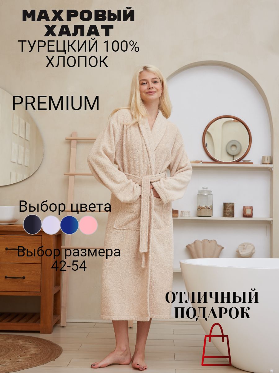 Халат TURKISH COTTON Одежда для дома - купить с доставкой по выгодным ценам  в интернет-магазине OZON (1004631811)