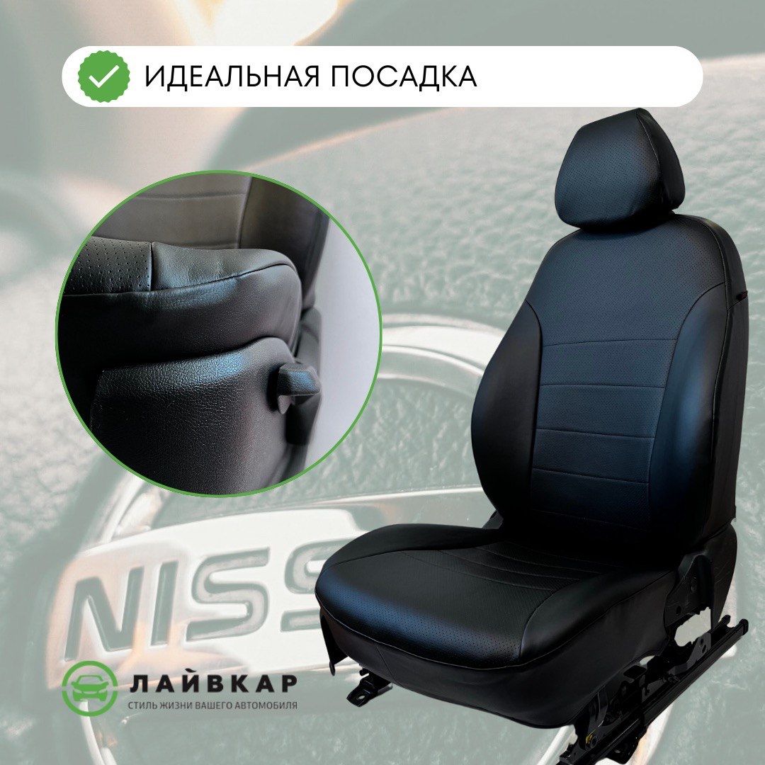 Авточехлы на передние сиденья Nissan Almera G15, 2013-н.в., экокожа -  купить с доставкой по выгодным ценам в интернет-магазине OZON (1422839660)