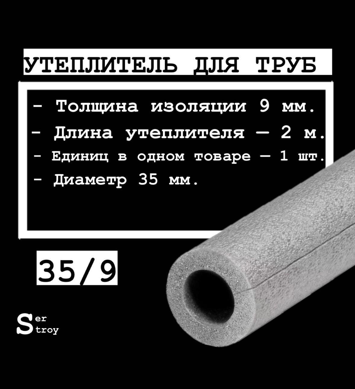 Утеплительдлятруб35/9(2метра)серый