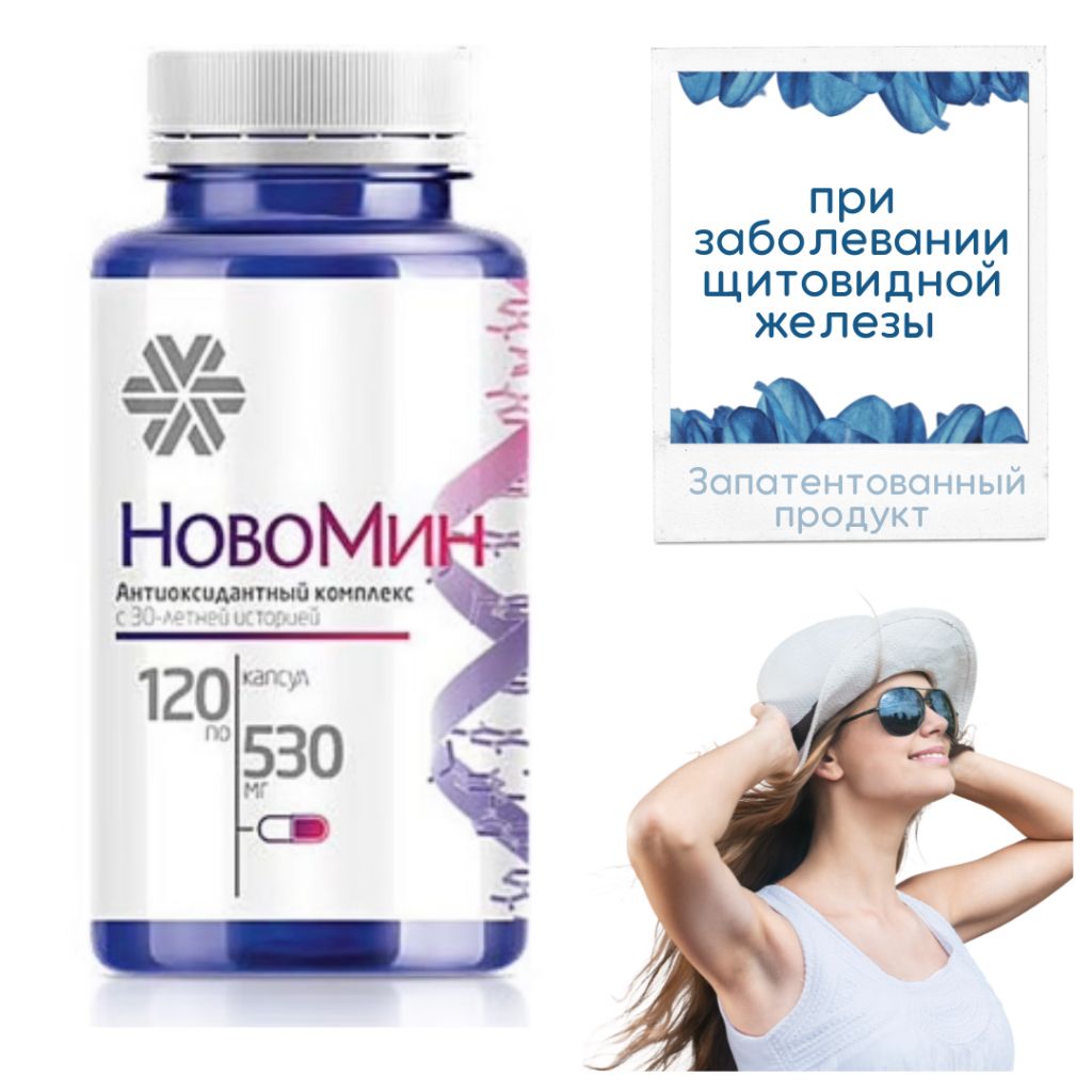 Новомин,...